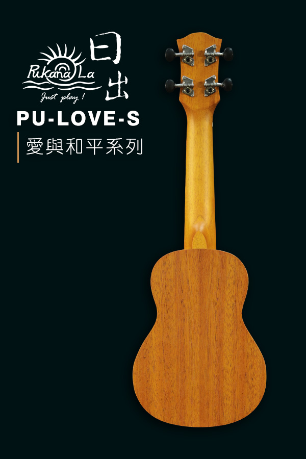 PU-LOVE-S產品圖-600x900-02