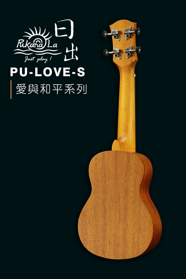 PU-LOVE-S產品圖-600x900-04
