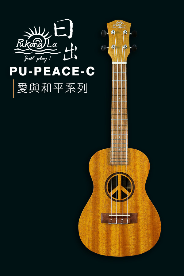 PU-PEACE-C產品圖-600x900-01