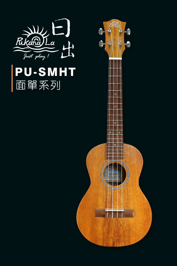 PU-SMHT產品圖-600x900-01